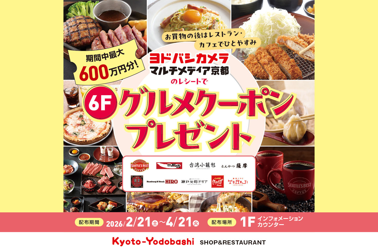 グルメクーポン