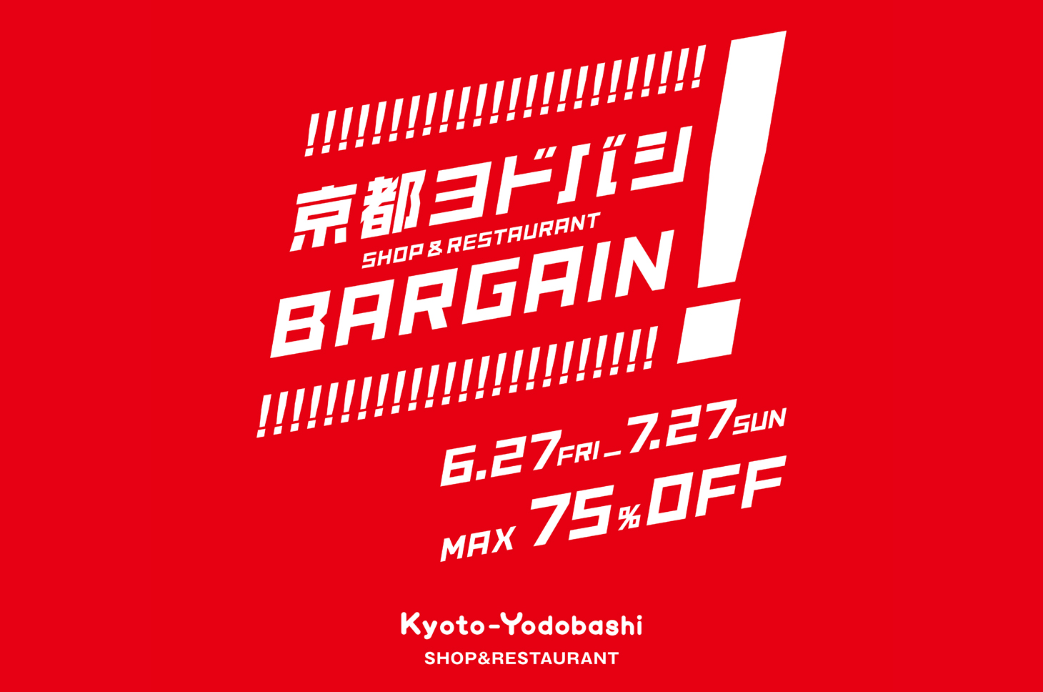 バーゲン！
