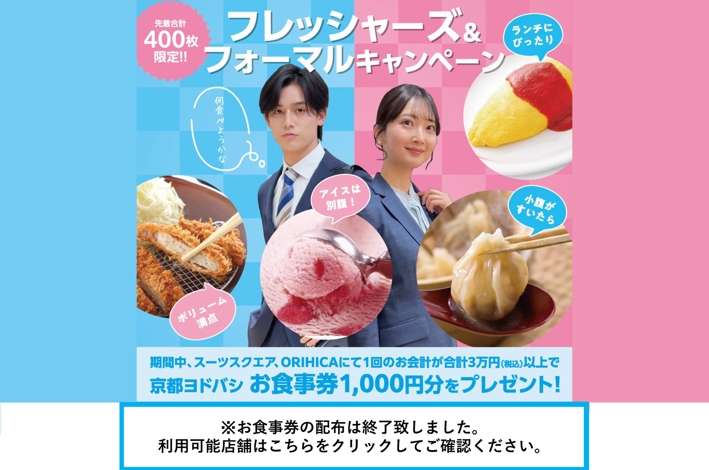フレッシャーズ