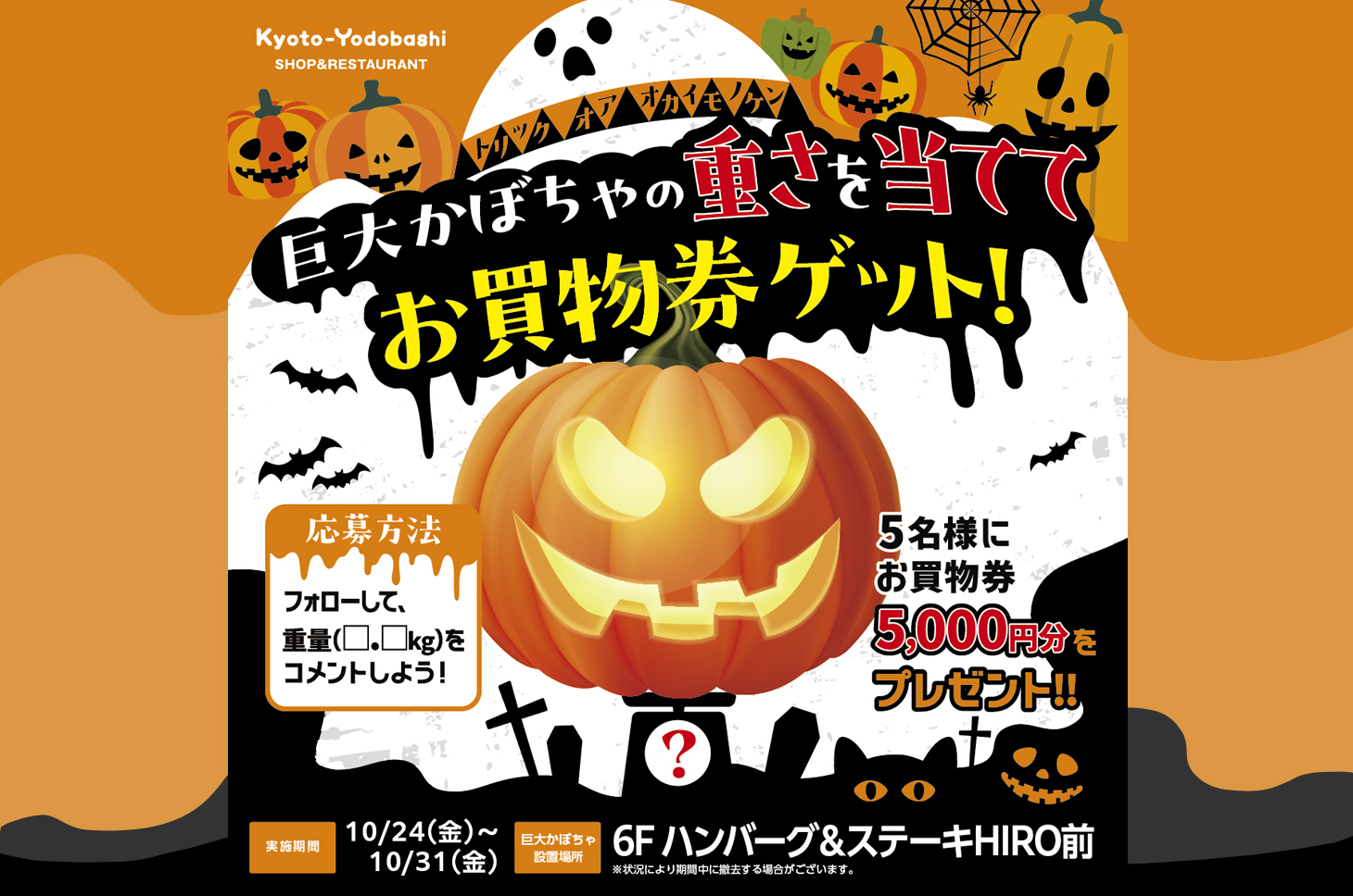 ハロウィン
