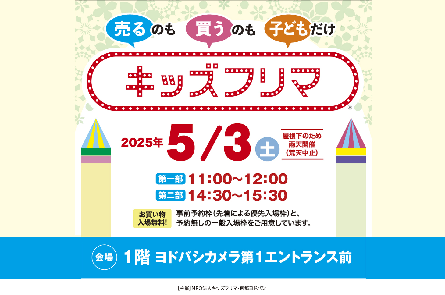 キッズフリマ