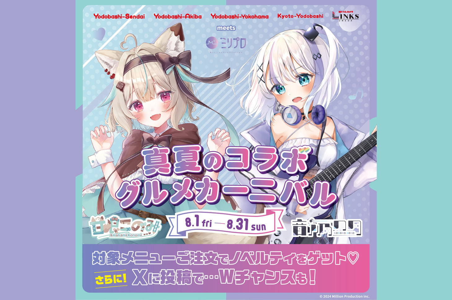 Vtuberコラボ