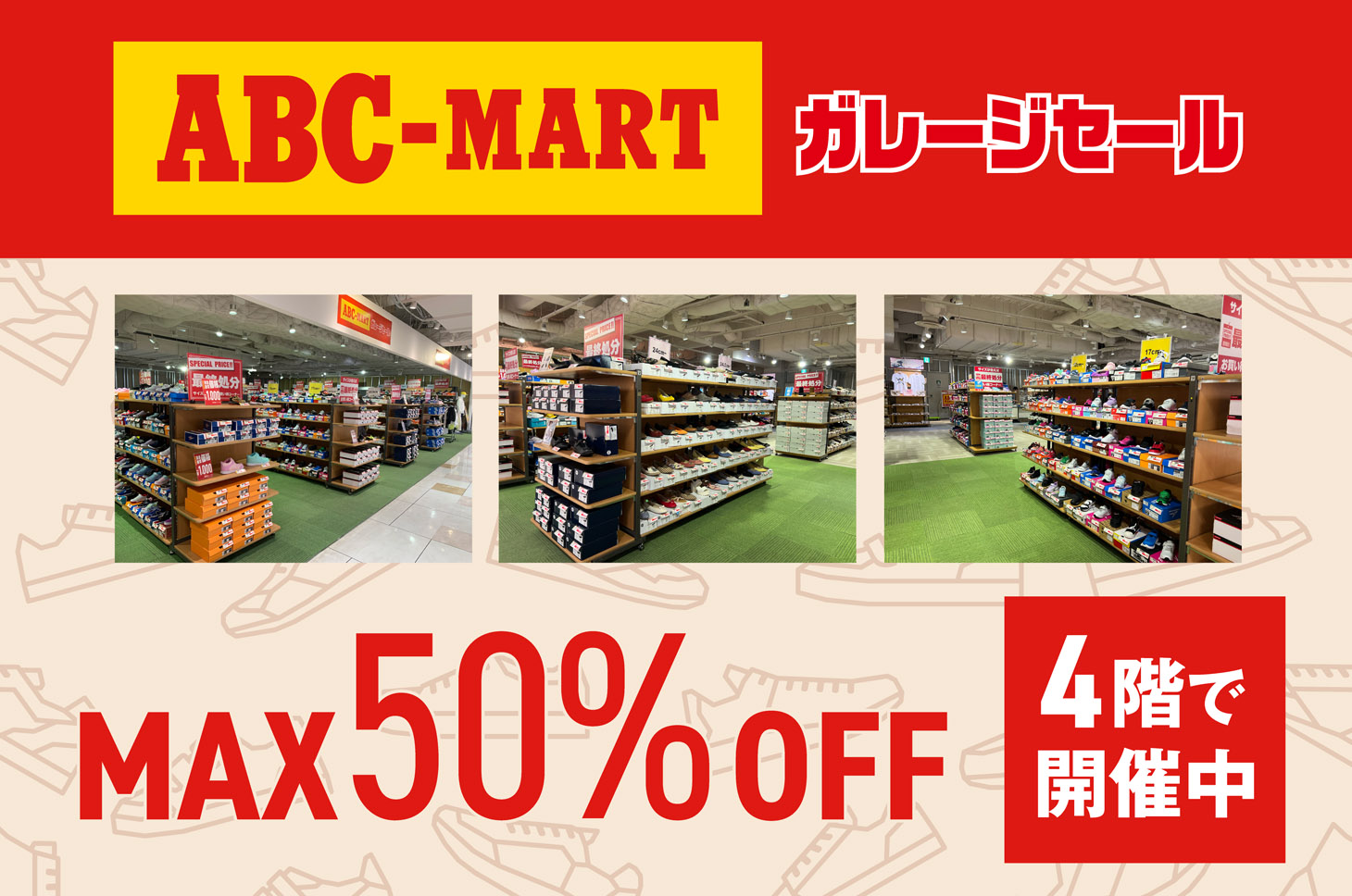 ABCマート〜6／27