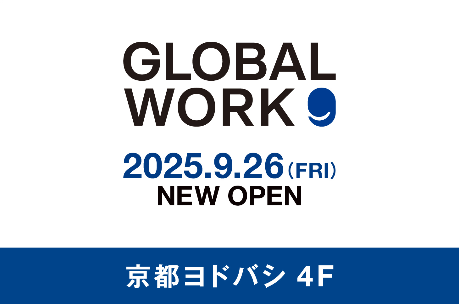グローバルワーク