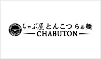 ちゃぶ屋とんこつらぁ麺 CHABUTON 京都ヨドバシ店