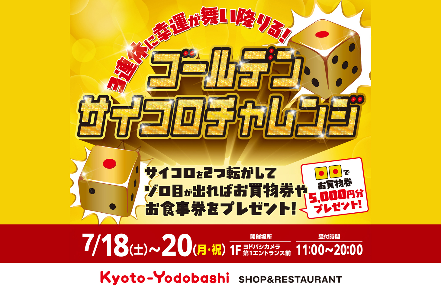サイコロチャレンジ